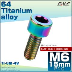 �`�^���{���g M6�~15mm P1.0 �L���b�v�{���g �Z�p�� �L���b�v�X�N�����[ ���F ���C���{�[ JA925
