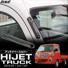 �n�C�[�b�g �g���b�N S500P S510P �A���e�i�x�[�X�J�o�[ �J�[�{���� �O�� ��� �W�����{ �Ή� LB0056