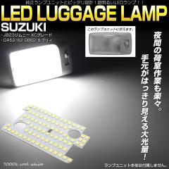 JB23 �W���j�[ XC�O���[�h DA52 DA62 DB52 �G�u���C �G�u���B LED ���Q�b�W�����v 7000K �N�[���z���C�g ���[�������v R-305