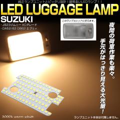 JB23 �W���j�[ XC�O���[�h DA52 DA62 DB52 �G�u���C �G�u���B LED ���Q�b�W�����v 3000K �E�H�[���z���C�g �d���F ���[�������v R-306