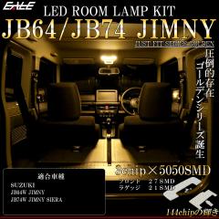 JB64W �W���j�[ LED ���[�������v JB74W �W���j�[ �V�G�� 3000K �d���F �E�H�[���z���C�g R-308