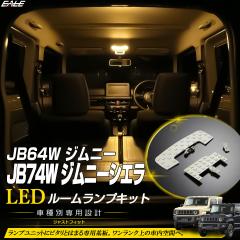 JB64W �W���j�[ JB74W �W���j�[ �V�G�� LED ���[�������v 3000K �d���F �E�H�[���z���C�g 5�^�ȍ~���Ή� R-308