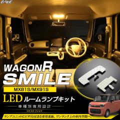 ���S��R�X�}�C�� MX81S MX91S LED���[�������v �Z�b�g 3000K �d���F �E�H�[���z���C�g ��p�݌v �X�Y�L ������ �J�X�^�� �p�[�c R-510
