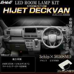 S700W S710W �n�C�[�b�g �f�b�L�o�� LED ���[�������v �X�}�[�g�C���i�[�~���[�L��ԗp �z���C�g R-521-HJ