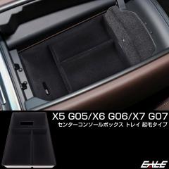 BMW X5 G05 X6 G06 X7 G07 �Z���^�[ �R���\�[�� �{�b�N�X �g���C �N�у^�C�v �����p�[�c S-1319