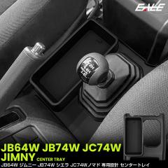 �W���j�[ �V�G�� �m�}�h JB64W JB74W JC74W AT�� �g���C �Z���^�[ �g�����X�t�@�[���o�[ ���� ���[ �J�X�^�� �p�[�c S-1389