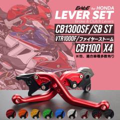 CB1300SF SB ST SC54 CB1100 SC65 VFR800F RC46 VTR1000F �t�@�C���[�X�g�[�� SC36 ���o�[�Z�b�g �A���~�� �u���[�L���o�[ �N���b�`���o