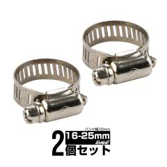�z�[�X�o���h ��10mm 16-25mm �X�e�����X�� �ėp�o���h 2�Z�b�g S-418