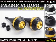 �X�Y�L HAYABUSA1300(GSX1300R GX72A) 08�`17�N�^ �A���~ CNC ���o�� �t���[�� �X���C�_�[ S-554