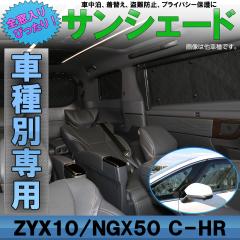 C-HR �T���V�F�[�h NGX10 50 ZGX10 ZYX10 �n�C�u���b�h���Ή� ��p�݌v �S���p�Z�b�g 5�w�\�� �u���b�N���b�V�� �Ԓ��� S-821