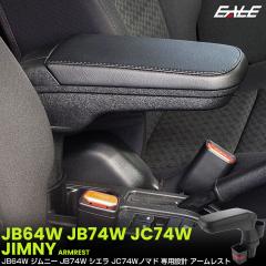 �W���j�[ �V�G�� �m�}�h JB64W JB74W JC74W �A�[�����X�g �Z���^�[�R���\�[���{�b�N�X �g���C �I�u�� ���� ���[ �J�X�^�� �p�[�c S-897