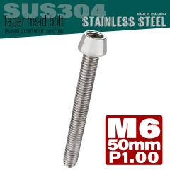 M6�~50mm P1.0 �e�[�p�[�w�b�h �L���b�v�{���g �X�e�����X�� �N�����N�P�[�X�Ȃǂ̃G���W������� �V���o�[ TB0020