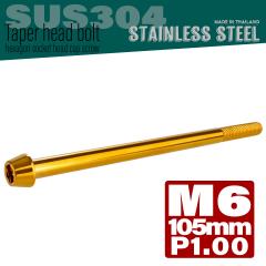 M6�~105mm P1.0 �e�[�p�[�w�b�h �L���b�v�{���g �X�e�����X�� �N�����N�P�[�X�Ȃǂ̃G���W������� �S�[���h TB0090