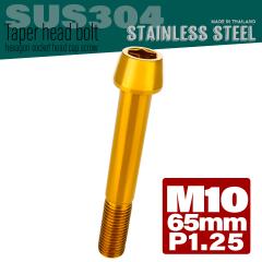 M10�~65mm P1.25 �e�[�p�[�w�b�h �L���b�v�{���g �X�e�����X�� �t���[����n���h���|�X�g�Ȃǂ� �S�[���h TB0118