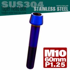 M10�~60mm �e�[�p�[�w�b�h�{���g �X�e�����X���L���b�v�{���g �N�����N�P�[�X�Ȃǂ̃G���W������� �Ă��`�^�� TB0176