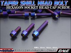 M6�~35mm �e�[�p�[�V�F���w�b�h�{���g �X�e�����X���L���b�v�{���g �N�����N�P�[�X�Ȃǂ̃G���W������� �ă`�^���J���[ TB0371