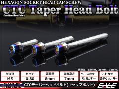 �e�[�p�[�w�b�h�{���g CTC �L���b�v�{���g M5�~25mm �X�e�����X �Z�p�� �V���o�[���ă`�^���J���[ TB0598