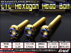 M8�~65mm P1.25 �t�����W �w�L�T�S���w�b�h�{���g �Z�p�{���g �X�e�����X CTC �S�[���h���ă`�^���J���[ TB0816