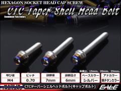 M4�~12mm �X�e�����X �e�[�p�[ �V�F�� �L���b�v�{���g ���[�^�[��L���u�Ȃǂ� �V���o�[/�ă`�^���J���[ TB0837