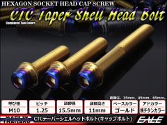 M10�~12mm �X�e�����X �e�[�p�[ �V�F�� �L���b�v�{���g �t���[����G���W������� �S�[���h/�ă`�^���J���[ TB0943