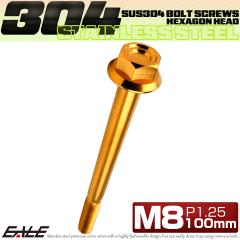 M8�~100mm P1.25 �t�����W�t�� �Z�p�{���g �w�L�T�S���w�b�h CNC SUS304 �X�e�����X �S�[���h TB1356