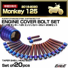 �G���W���J�o�[ �{���g�Z�b�g �����L�[125 2018-2020�N 20�{�Z�b�g �e�[�p�[�V�F���w�b�h �z���_�p �Ă��`�^���F TB6253