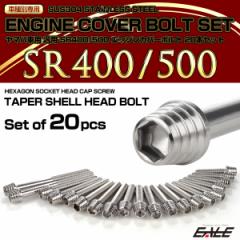 �G���W���J�o�[ �{���g�Z�b�g SR400 SR500 20�{�Z�b�g �e�[�p�[�V�F���w�b�h ���}�n�p �V���o�[ TB7101