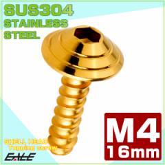 M4�~16mm �V�F���w�b�h�l�W �^�b�s���O�l�W �X�e�����X ���o�� �g���X�� �J�E����p�l���Ȃǂ� �S�[���h TC0082