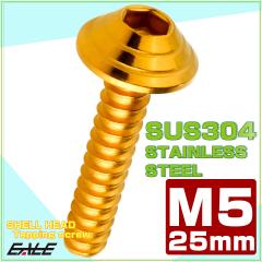 M5�~25mm �V�F���w�b�h�l�W �^�b�s���O�l�W �X�e�����X ���o�� �g���X�� �J�E����p�l���Ȃǂ� �S�[���h TC0085