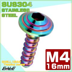 M4�~16mm �V�F���w�b�h�l�W �^�b�s���O�l�W �X�e�����X ���o�� �g���X�� �J�E����p�l���Ȃǂ� ���C���{�[�O���[�� TC0197