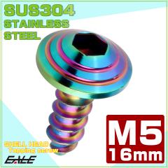 M5�~16mm �V�F���w�b�h�l�W �^�b�s���O�l�W �X�e�����X ���o�� �g���X�� �J�E����p�l���Ȃǂ� ���C���{�[�O���[�� TC0198