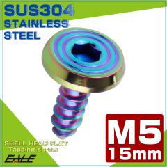 �^�b�s���O�l�W M5�~15mm �V�F���w�b�h�t���b�g �Z�p�� �t�����W�t�� �l�W SUS304 �X�e�����X ���C���{�[�O���[�� TC0203