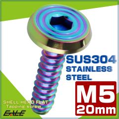 �^�b�s���O�l�W M5�~20mm �V�F���w�b�h�t���b�g �Z�p�� �t�����W�t�� �l�W SUS304 �X�e�����X ���C���{�[�O���[�� TC0204