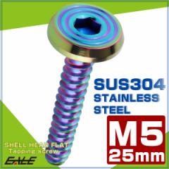 �^�b�s���O�l�W M5�~25mm �V�F���w�b�h�t���b�g �Z�p�� �t�����W�t�� �l�W SUS304 �X�e�����X ���C���{�[�O���[�� TC0205
