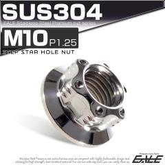 �X�^�[�z�[���i�b�g M10 P1.25 �t�����W�t �Z�p�i�b�g SUS304 �V���o�[ TF0039