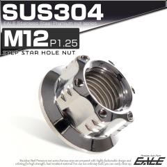�X�^�[�z�[���i�b�g M12 P1.25 �t�����W�t �Z�p�i�b�g SUS304 �V���o�[ TF0040