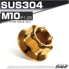�X�^�[�z�[���i�b�g M10 P1.25 �t�����W�t �Z�p�i�b�g SUS304 �S�[���h TF0044