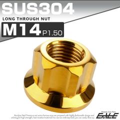 �����O�ђʃi�b�g M14 P1.5 �t�����W�t �Z�p�i�b�g �؍�J�X�^���w�b�h SUS304 �X�e�����X �S�[���h TF0062