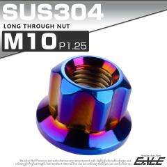 �����O�ђʃi�b�g M10 P1.25 �t�����W�t �Z�p�i�b�g �؍�J�X�^���w�b�h SUS304 �X�e�����X �Ă��`�^���J���[ TF0066
