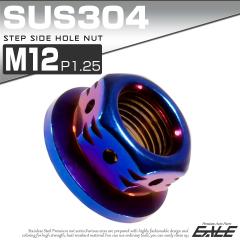 �X�e�b�v�T�C�h�z�[���i�b�g M12 P1.25 �t�����W�t �Z�p�i�b�g SUS304 �ă`�^���J���[ TF0101