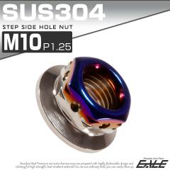 �X�e�b�v�T�C�h�z�[���i�b�g M10 P1.25 �t�����W�t �Z�p�i�b�g SUS304 �V���o�[���u���[ TF0115