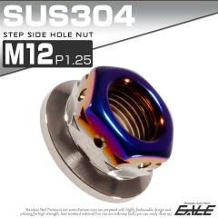 �X�e�b�v�T�C�h�z�[���i�b�g M12 P1.25 �t�����W�t �Z�p�i�b�g SUS304 �V���o�[���u���[ TF0116