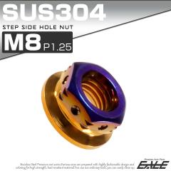 �X�e�b�v�T�C�h�z�[���i�b�g M8 P1.25 �t�����W�t �Z�p�i�b�g SUS304 �S�[���h���u���[ TF0119