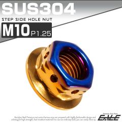 �X�e�b�v�T�C�h�z�[���i�b�g M10 P1.25 �t�����W�t �Z�p�i�b�g SUS304 �S�[���h���u���[ TF0120