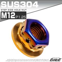 �X�e�b�v�T�C�h�z�[���i�b�g M12 P1.25 �t�����W�t �Z�p�i�b�g SUS304 �S�[���h���u���[ TF0121