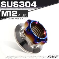 �X�^�[�z�[���i�b�g M12 P1.25 �t�����W�t �Z�p�i�b�g SUS304 �V���o�[���u���[ TF0126