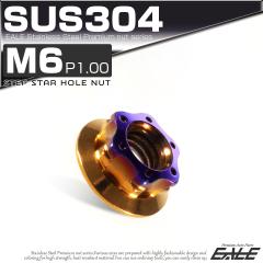 �X�^�[�z�[���i�b�g M6 P1.0 �t�����W�t �Z�p�i�b�g SUS304 �S�[���h���u���[ TF0128