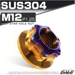 �X�^�[�z�[���i�b�g M12 P1.25 �t�����W�t �Z�p�i�b�g SUS304 �S�[���h���u���[ TF0131
