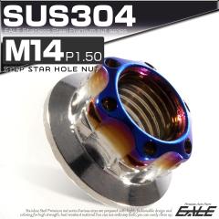 �X�^�[�z�[���i�b�g M14 P1.5 �t�����W�t �Z�p�i�b�g SUS304 �V���o�[���u���[ TF0134