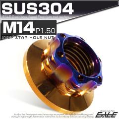 �X�^�[�z�[���i�b�g M14 P1.5 �t�����W�t �Z�p�i�b�g SUS304 �S�[���h���u���[ TF0135